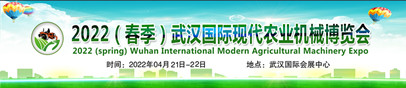 2022中国（武汉）国际粮食机械博览会
